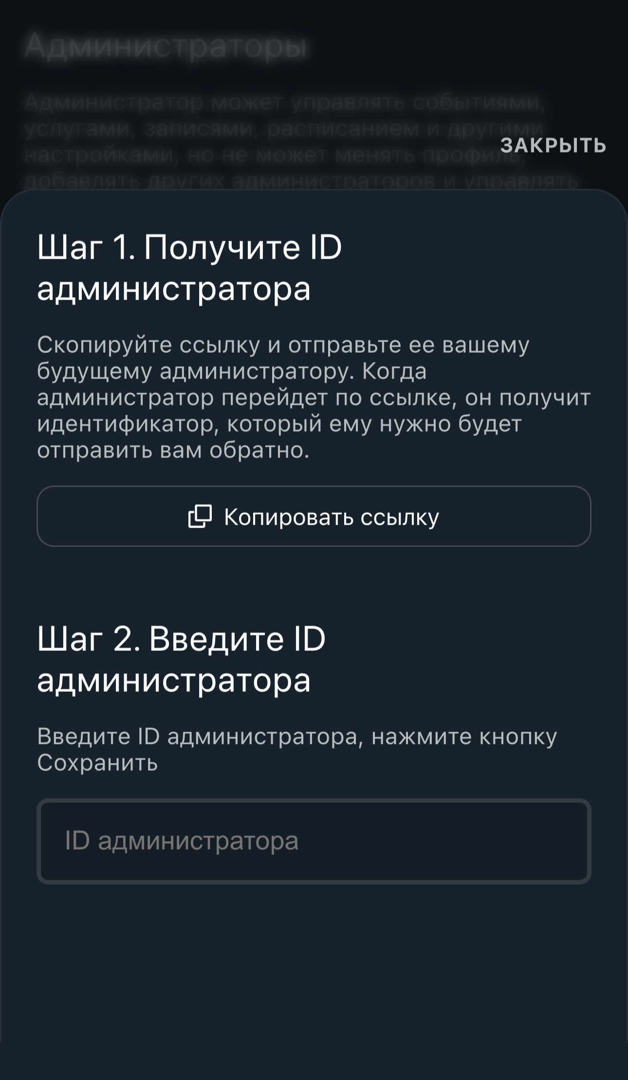 Пошаговое окно добавления администратора в Timepong