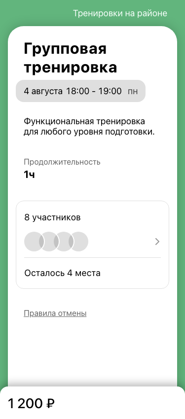 Карточка групповой тренировки в Timepong: 8 участников и 4 свободных места