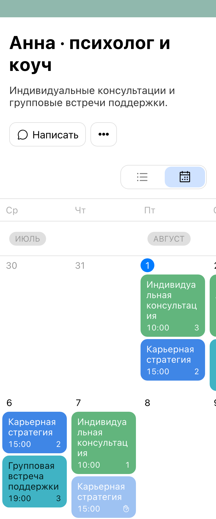 Профиль психолога с описанием, навигацией и календарём встреч