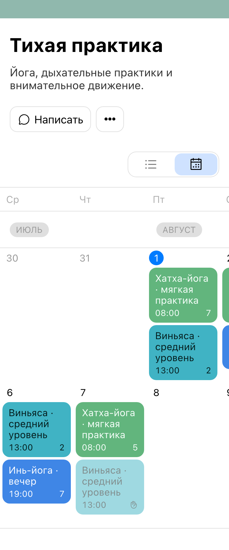 Профиль йога-студии с описанием, навигацией и календарём практик