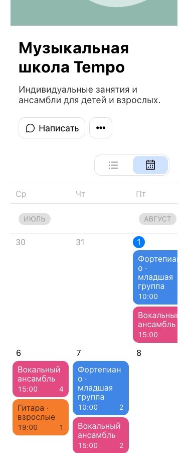 Профиль музыкальной школы с описанием, навигацией и календарём уроков