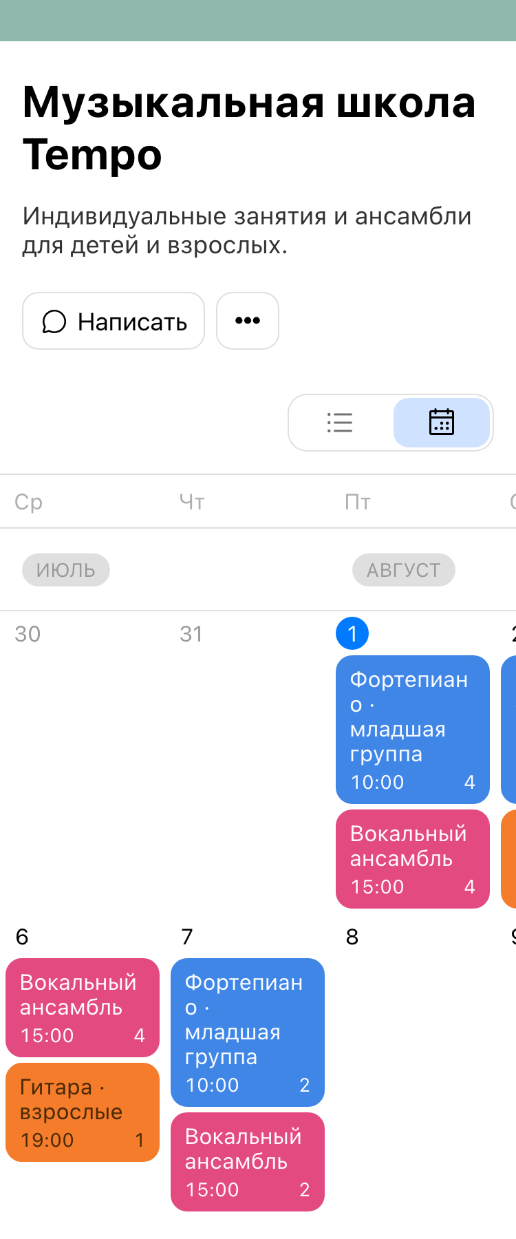 Профиль музыкальной школы с описанием, навигацией и календарём уроков