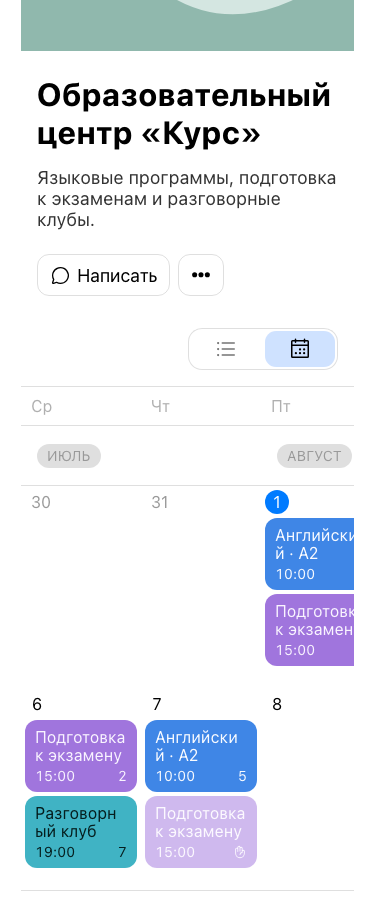 Профиль образовательных курсов с описанием, навигацией и календарём потоков