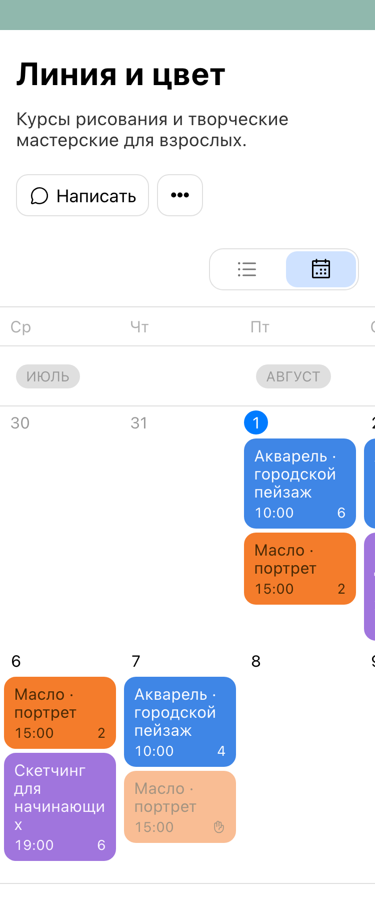 Профиль арт-студии с описанием, навигацией и календарём занятий