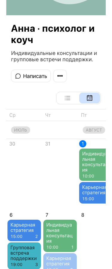 Профиль психолога с описанием, навигацией и календарём встреч