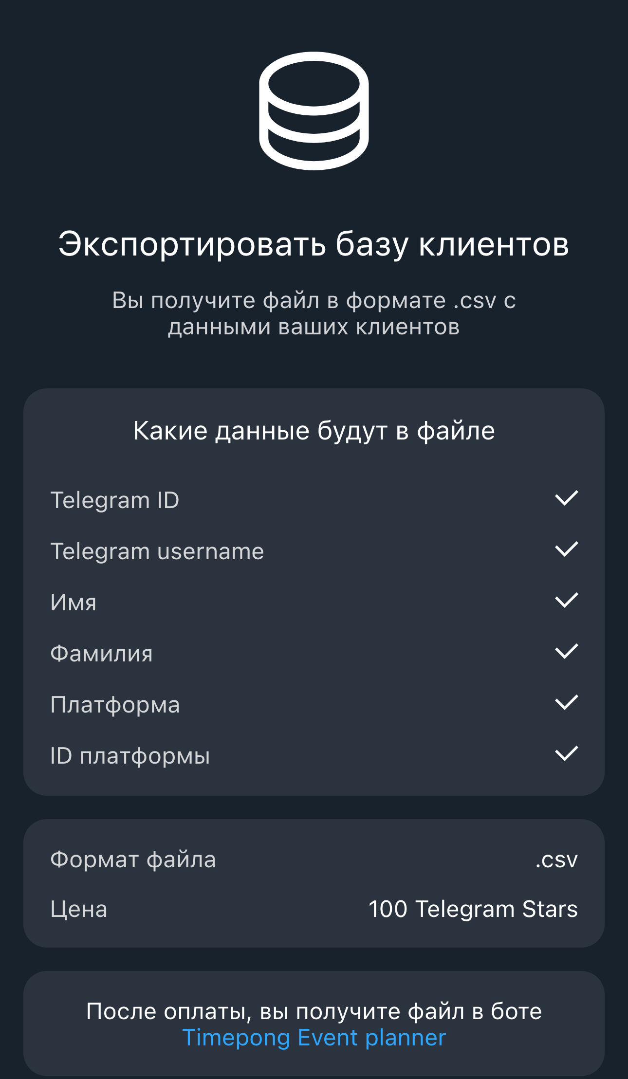 Экран экспорта базы клиентов Timepong с составом CSV-файла