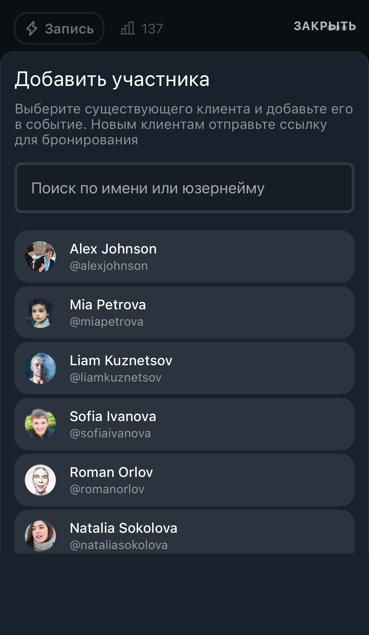 Выбрать клиента из списка