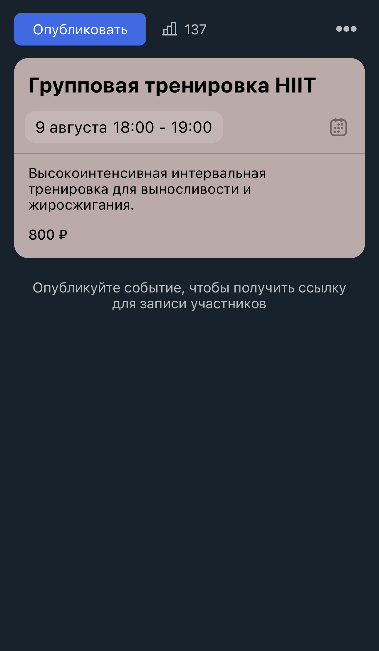 Черновик события