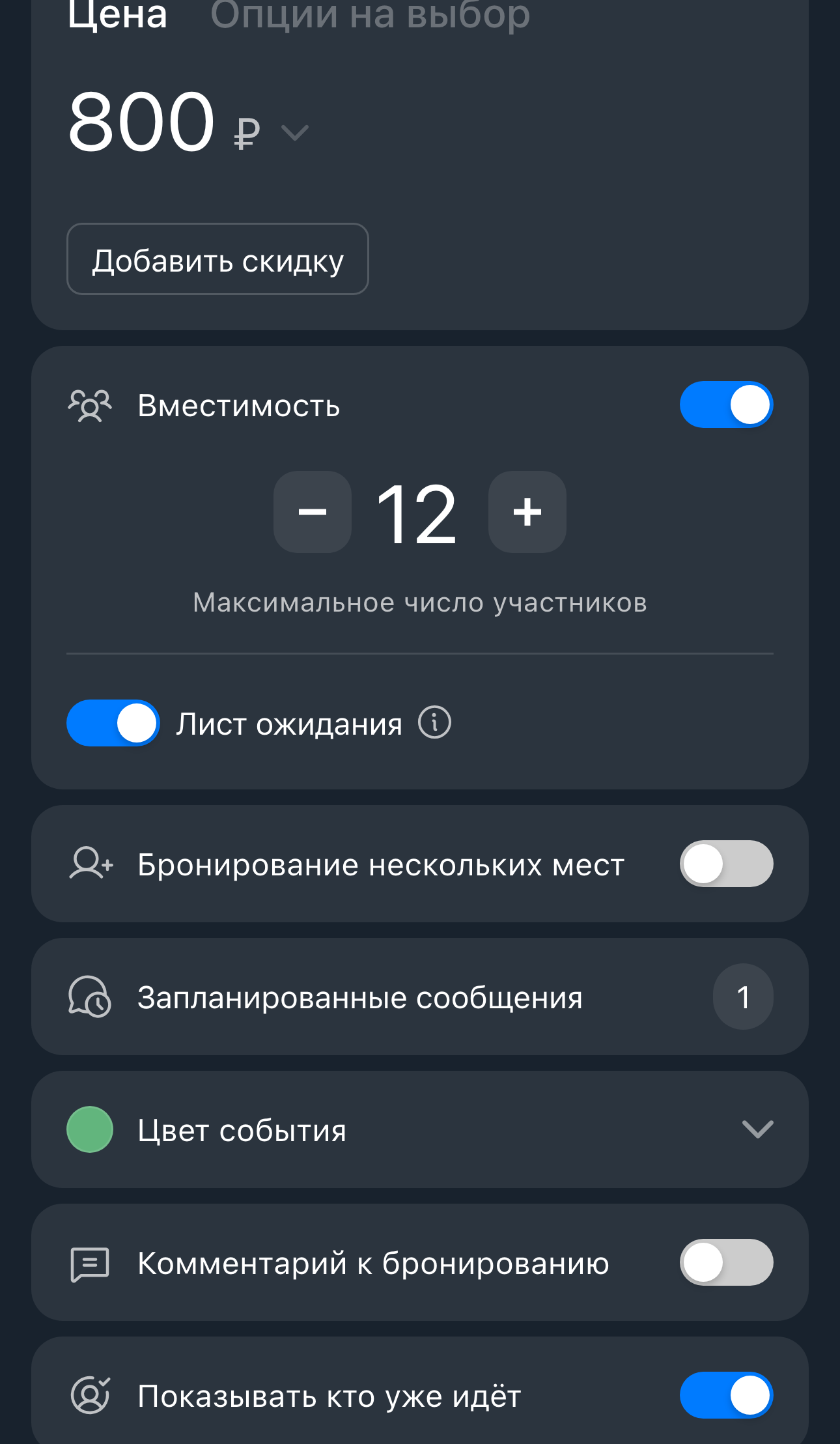 Включённый лист ожидания при ограниченной вместимости события