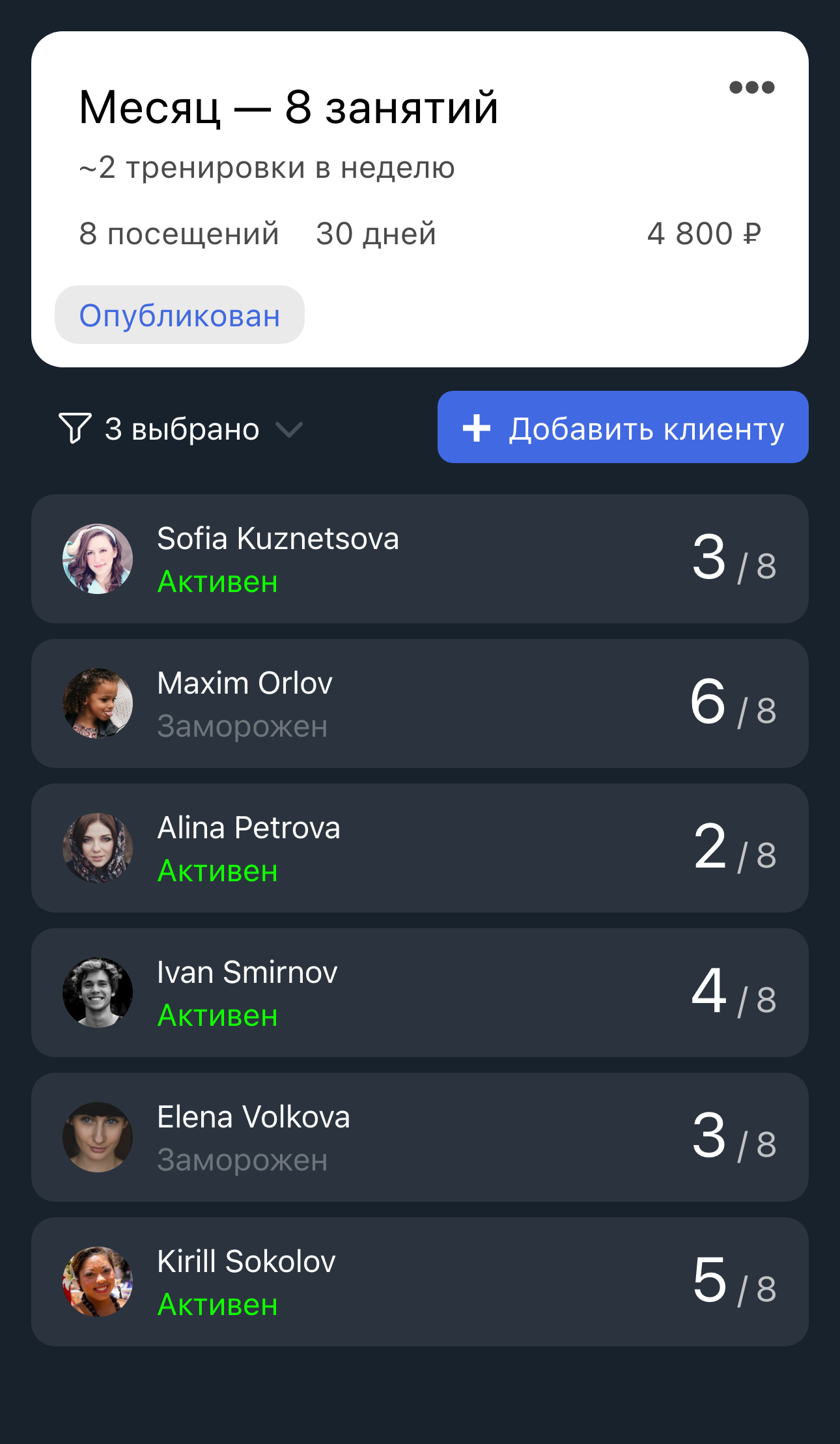 Карточка шаблона абонемента