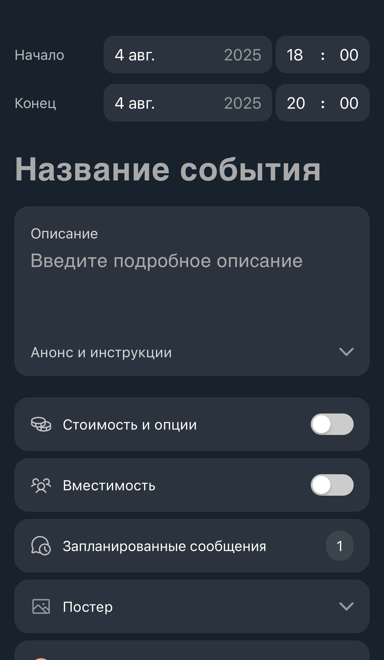 Форма создания нового события