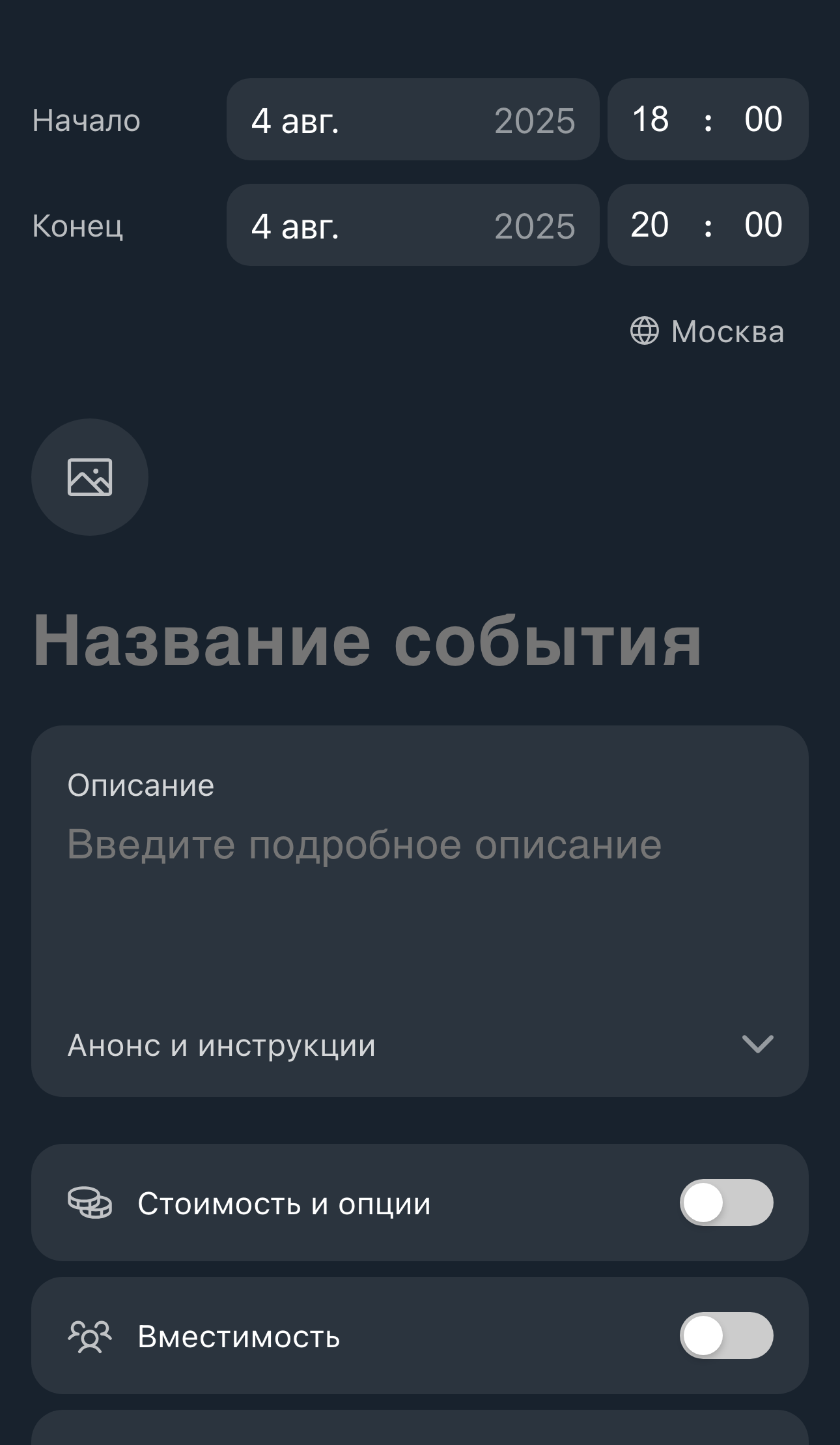 Форма создания нового события
