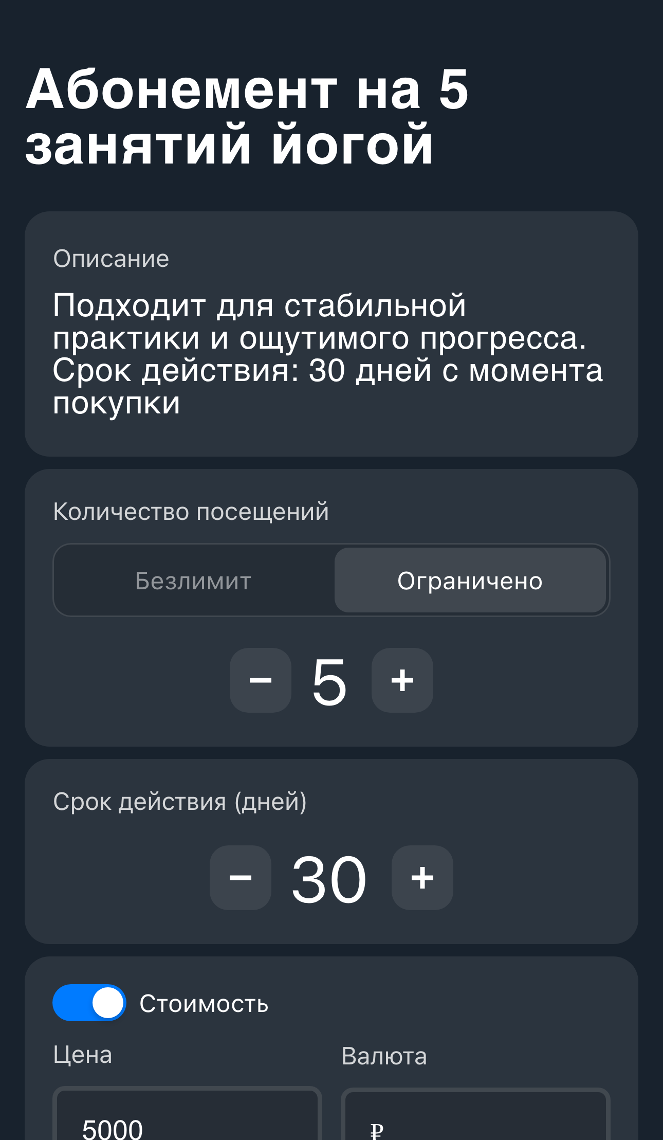 Форма создания абонемента