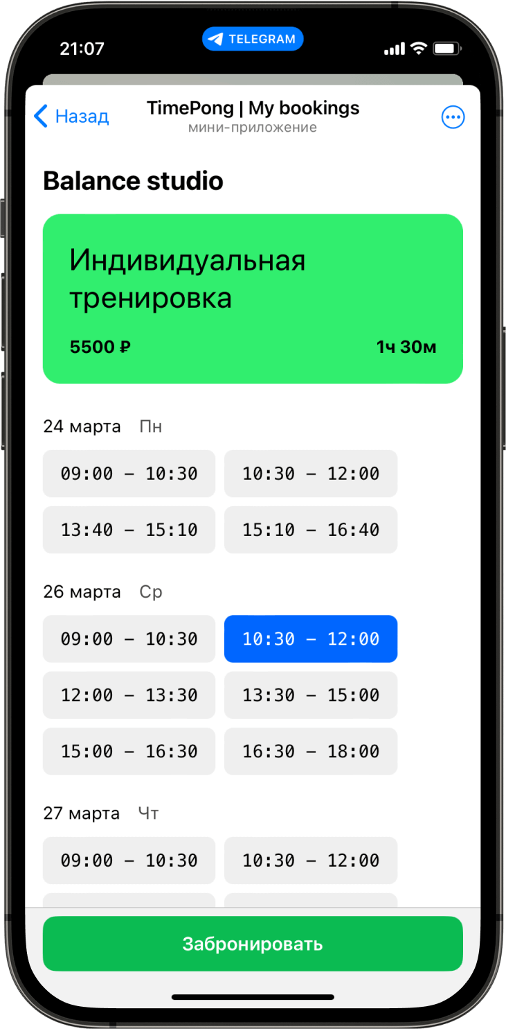 Запись на услуги