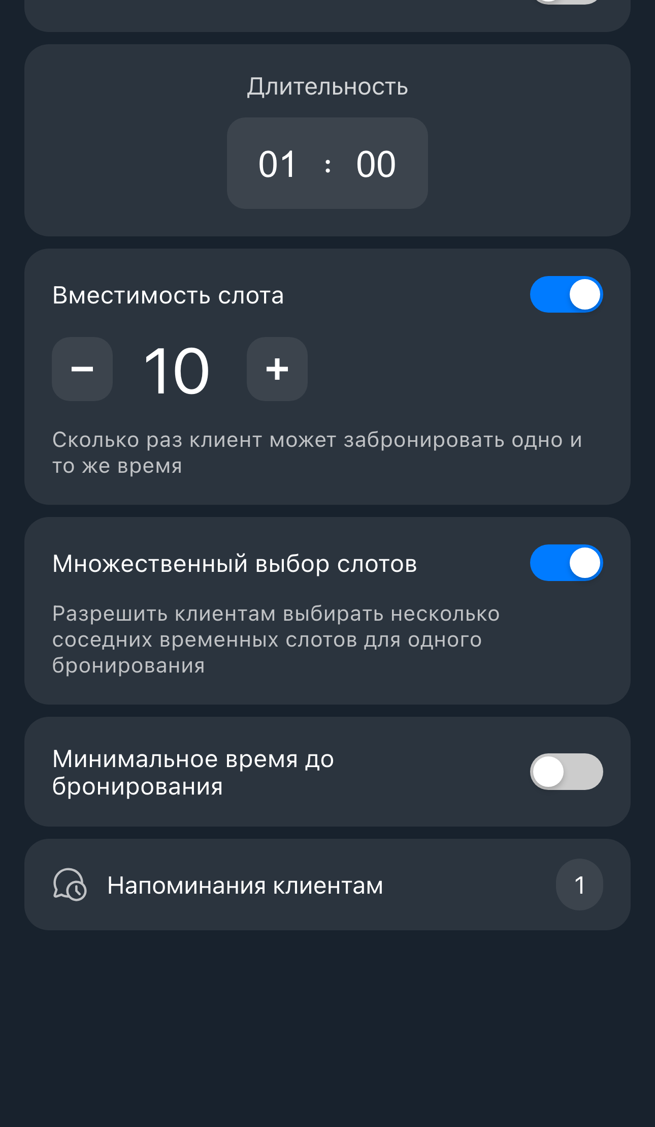 Включённый переключатель множественного выбора соседних слотов услуги