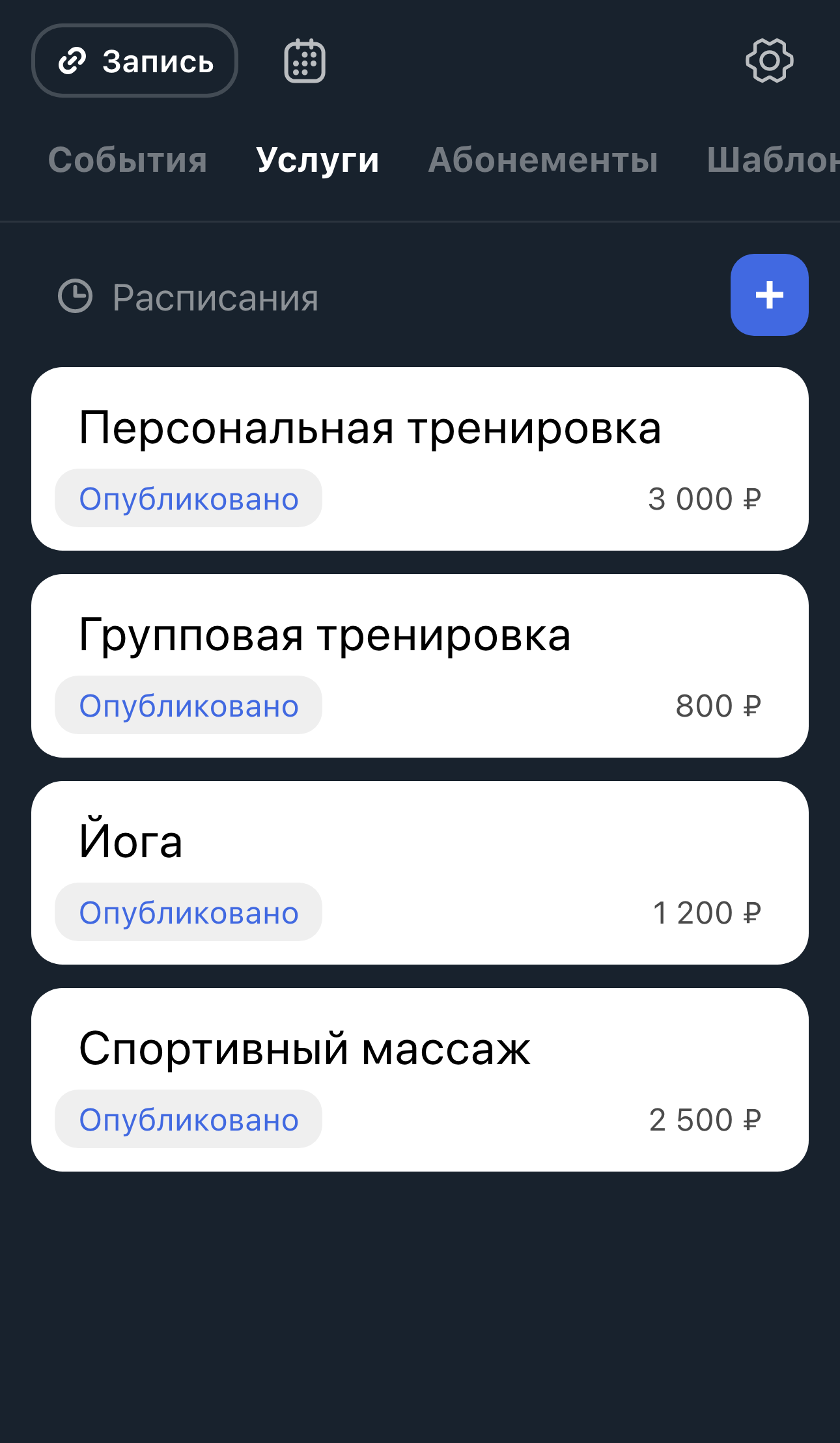 Список опубликованных услуг организатора в Timepong