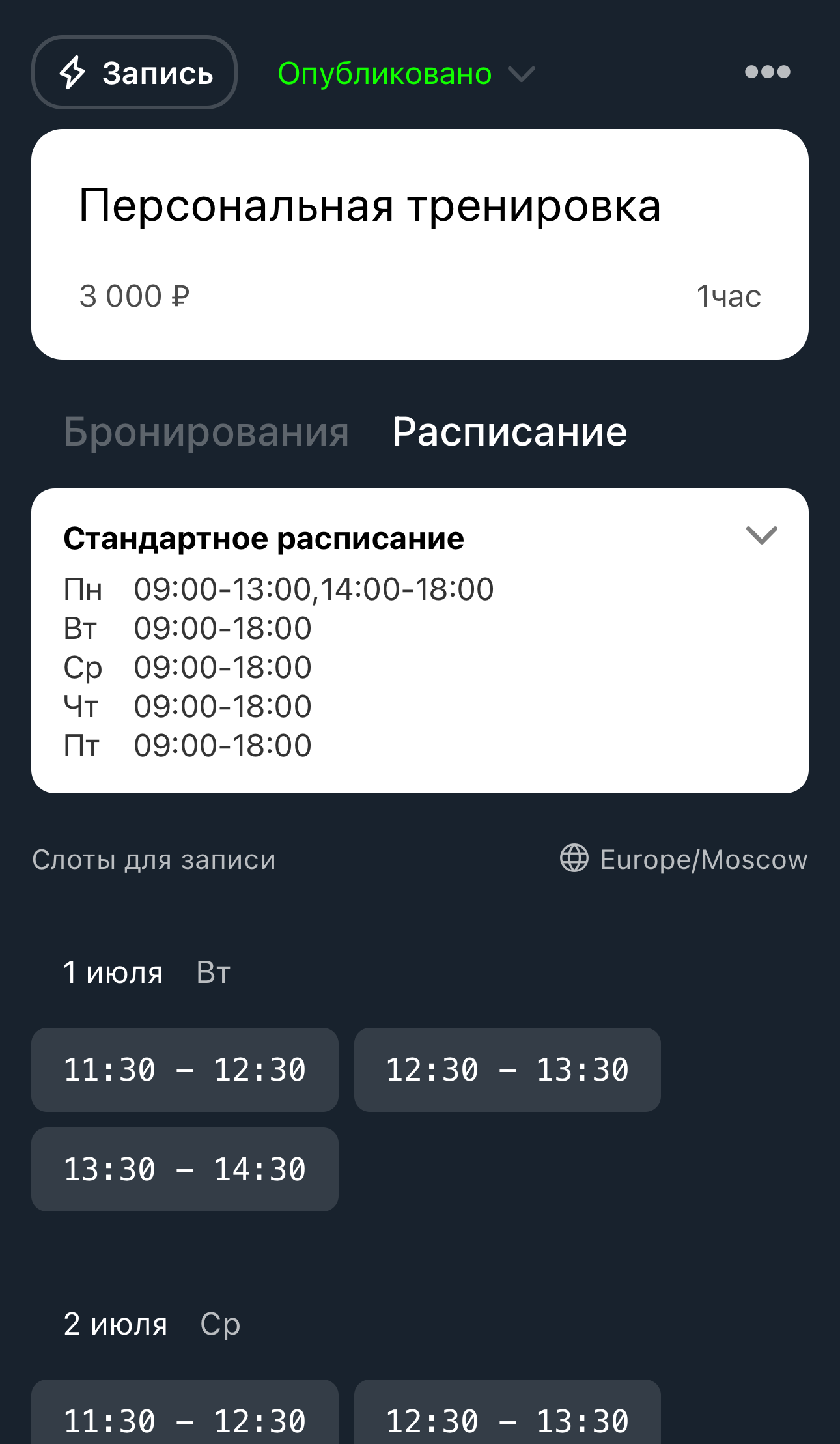 Расписание и слоты на услугу в telegram боте