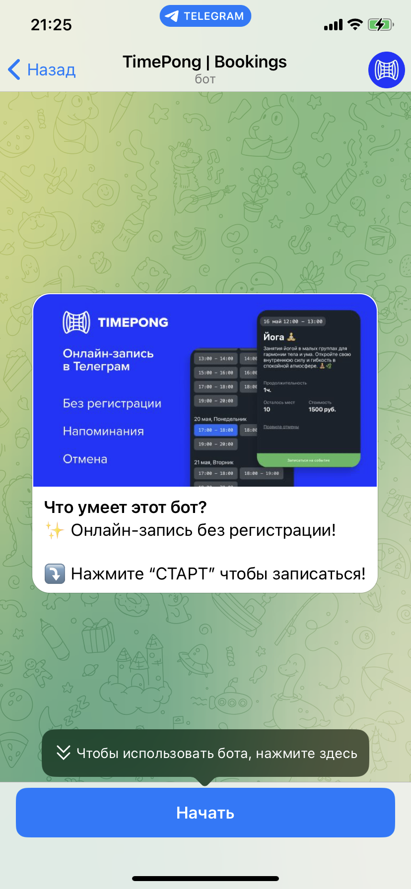Бот для онлайн-записи Timepong