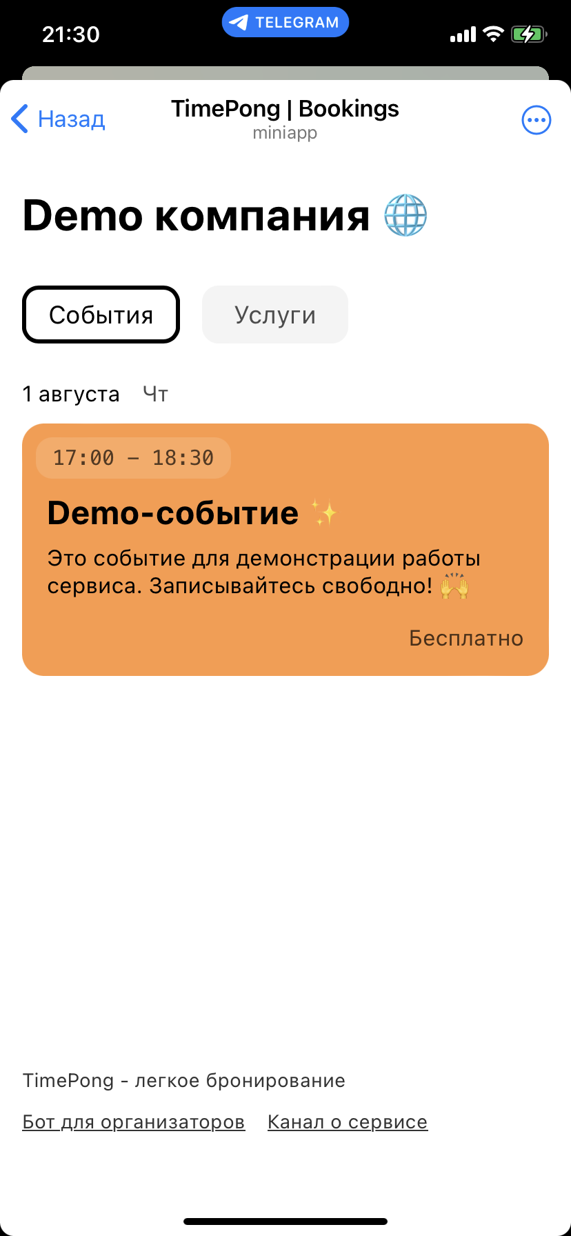Профиль компании в Timepong