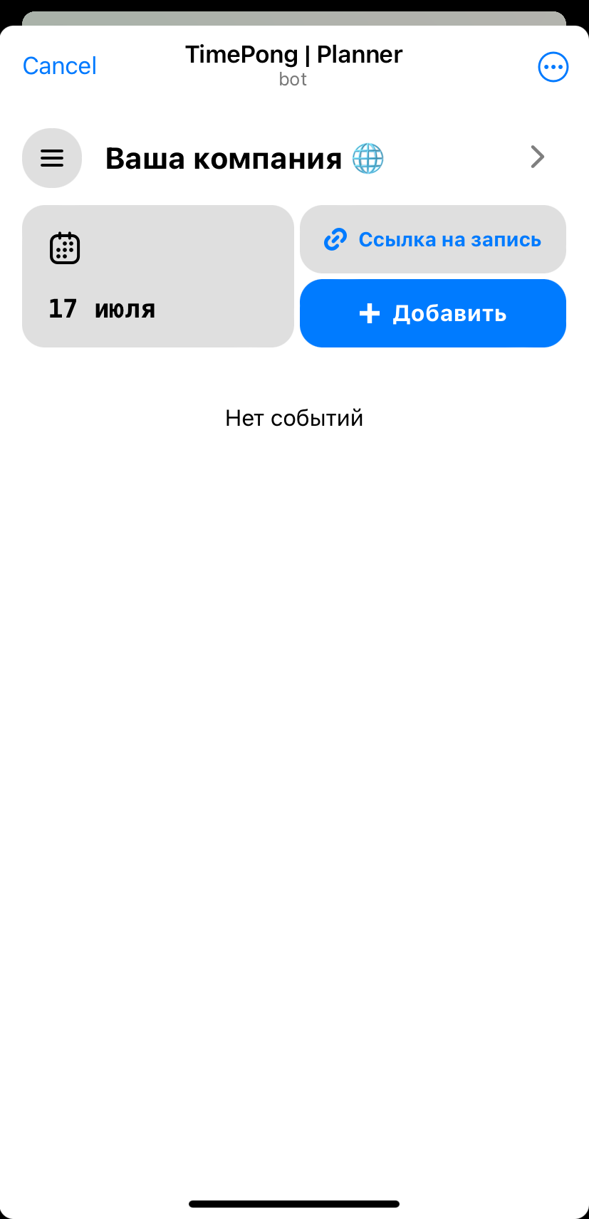 Скриншот главного экрана приложения Timepong
