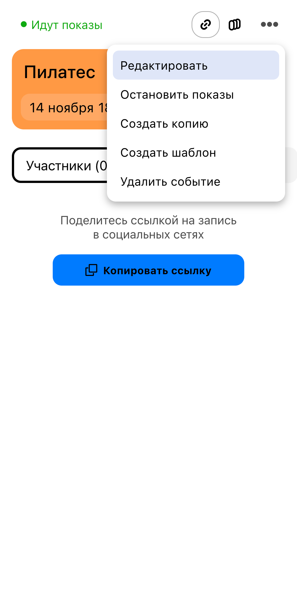 Интерфейс организатора события Time Pong Event Planner