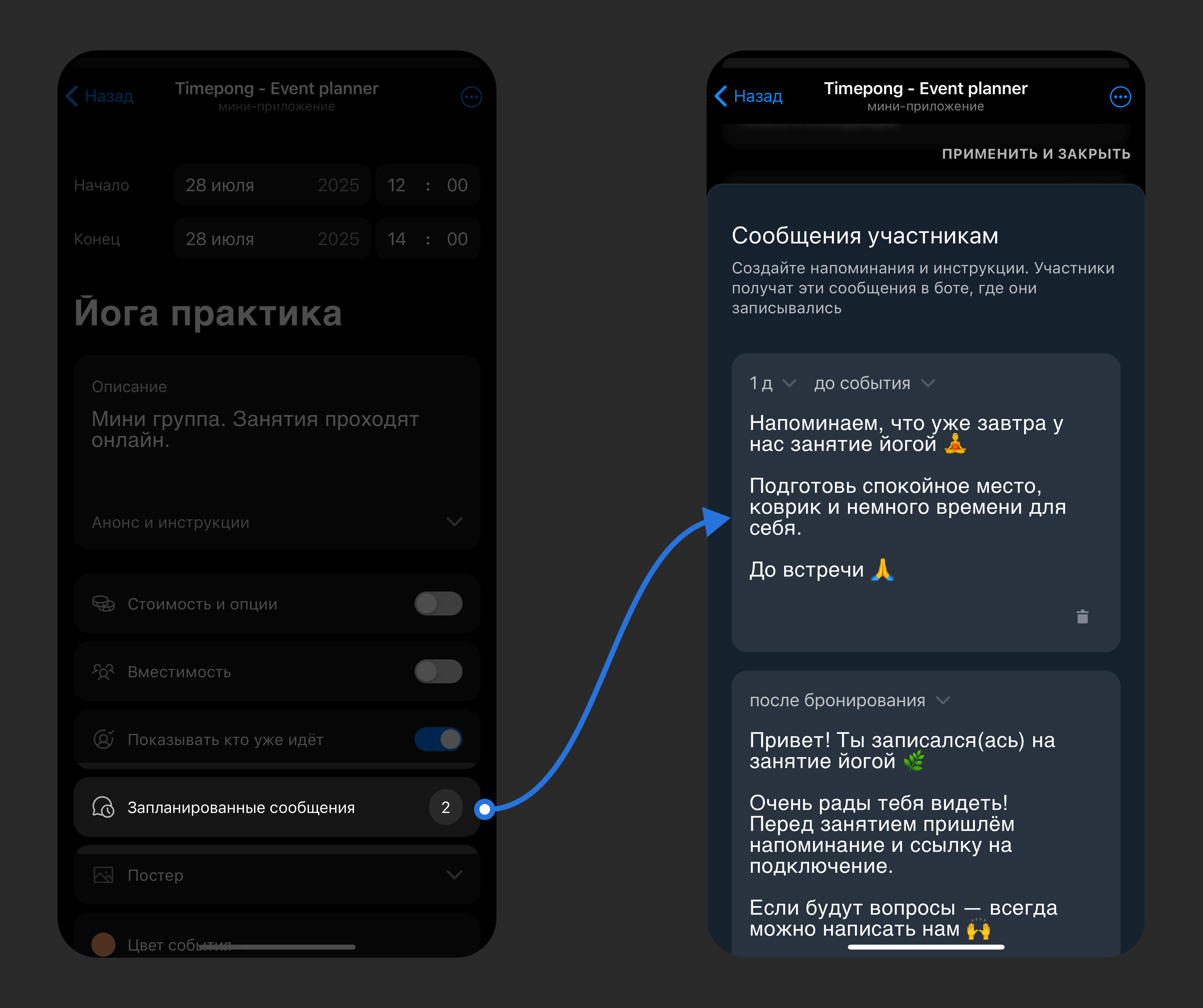 Напоминания