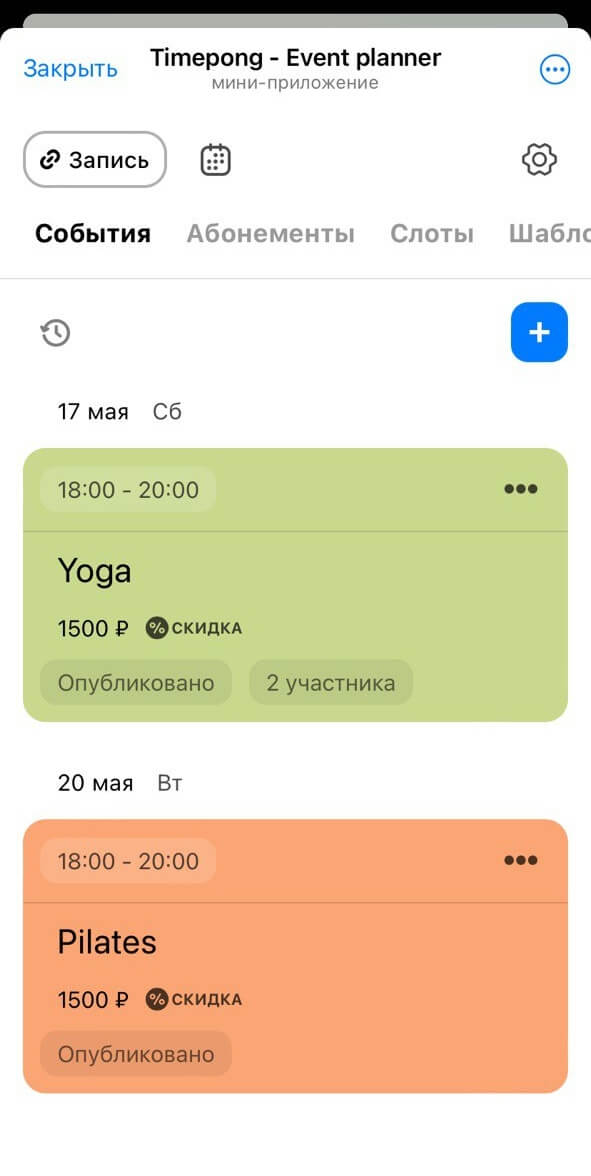 Мини приложение таймпонг для записи на события