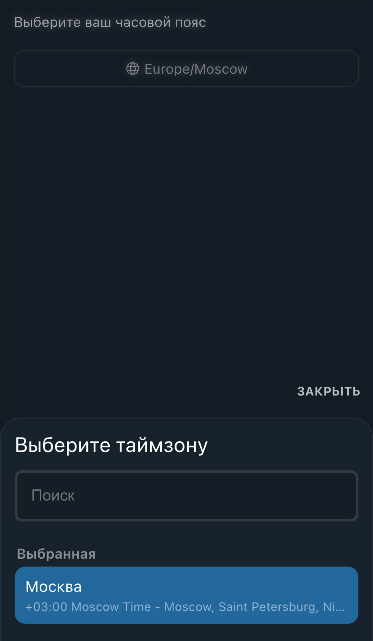Окно выбора часового пояса организации в Timepong