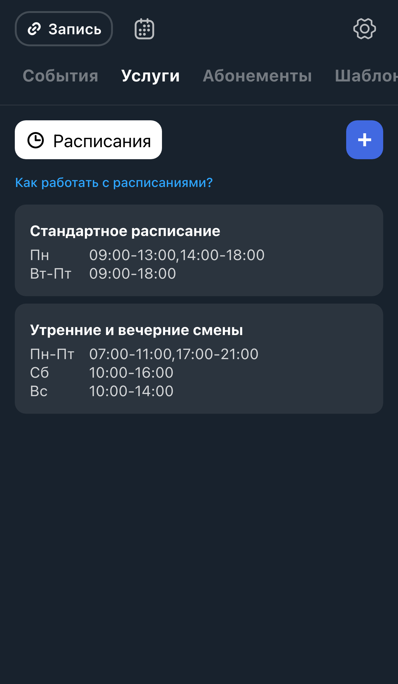 Выбор недельного расписания для услуги